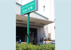 社屋外観2